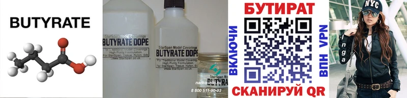 Бутират 1.4BDO  Купить где  Бийск 