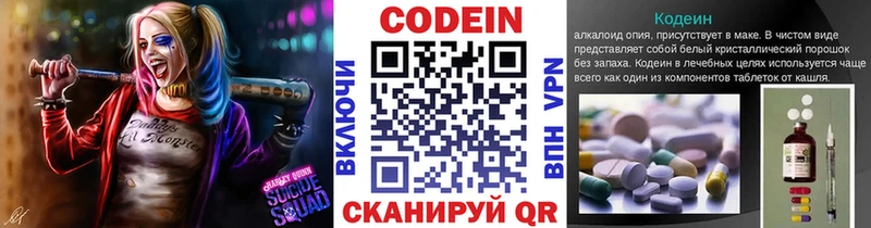 Codein Purple Drank  Купить где  Бийск 